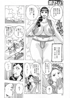 [Jeanne DA'ck] Hamo Hamo Harmony - page 14