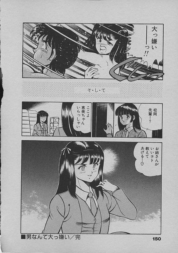 [Maakou] Kinou Mita Yume page 147 full