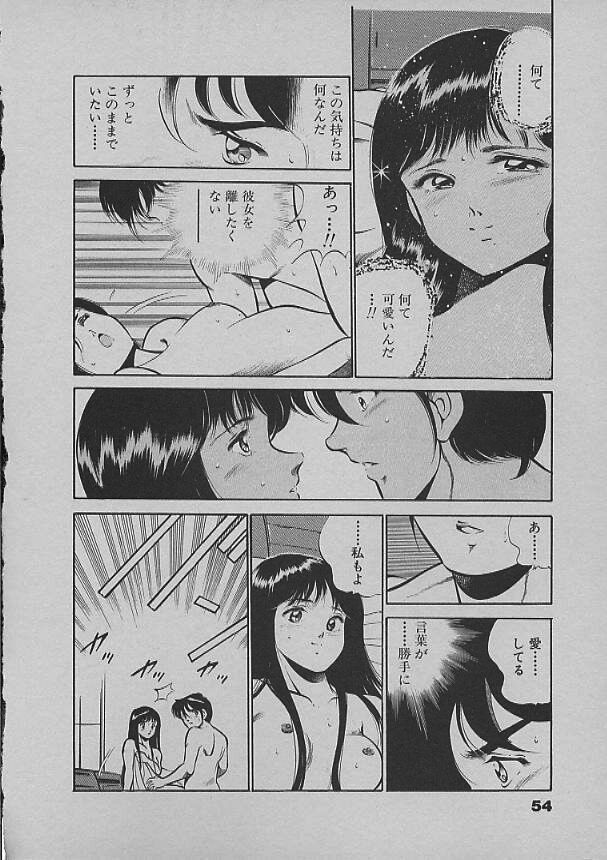 [Maakou] Kinou Mita Yume page 52 full