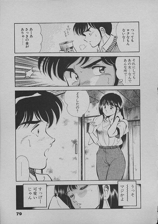 [Maakou] Kinou Mita Yume page 76 full