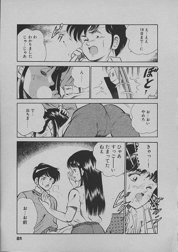 [Maakou] Kinou Mita Yume page 78 full