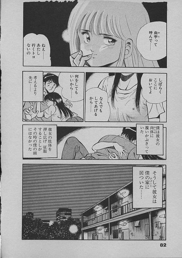 [Maakou] Kinou Mita Yume page 79 full