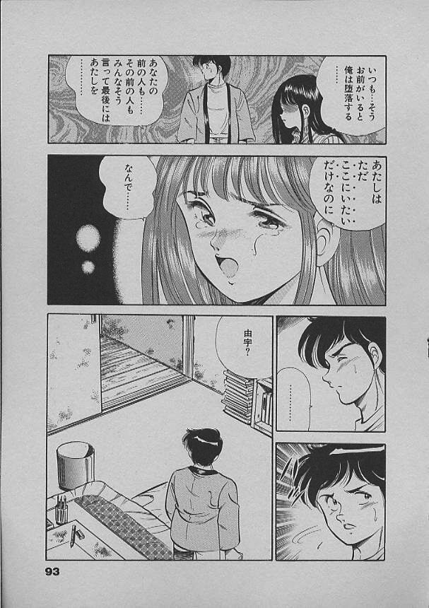 [Maakou] Kinou Mita Yume page 90 full