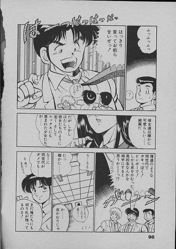 [Maakou] Kinou Mita Yume page 95 full