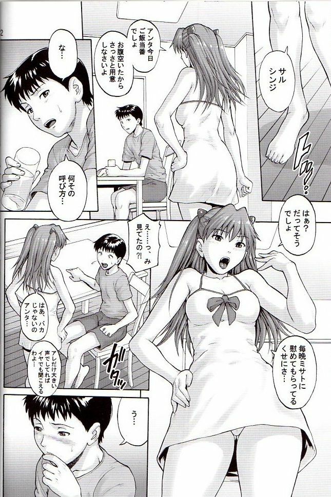(C77) [Bakuretsu Fusen (Denkichi)] Max Heart (Rebuild of Evangelion) page 11 full