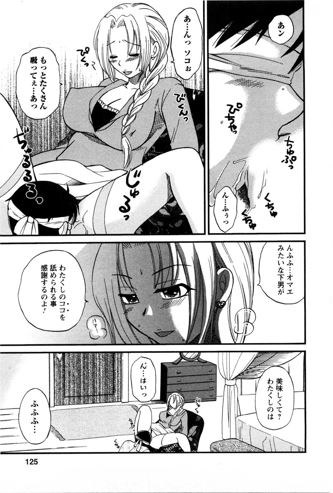 [Ureshino Megumi] Celeb na Onnatachi page 122 full