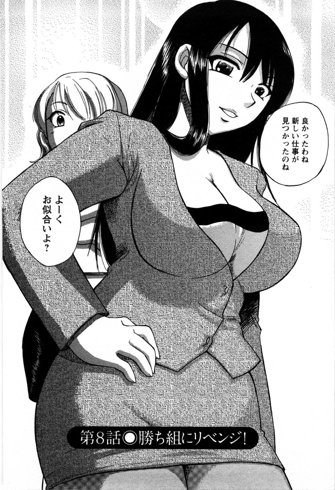 [Ureshino Megumi] Celeb na Onnatachi page 141 full