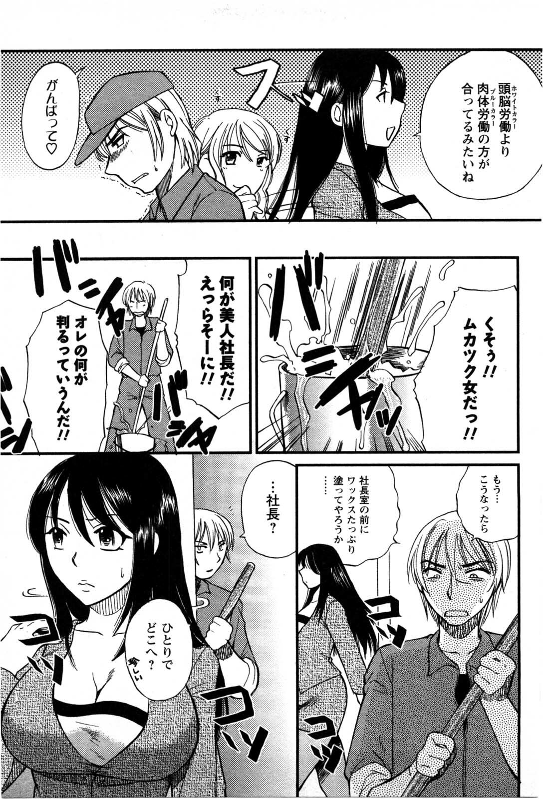 [Ureshino Megumi] Celeb na Onnatachi page 142 full