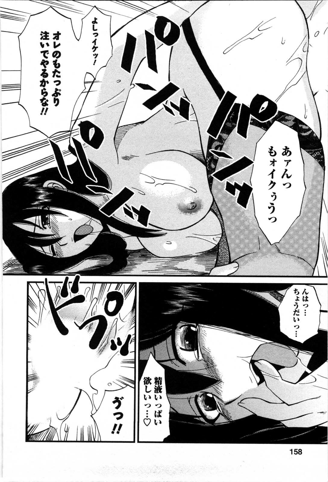 [Ureshino Megumi] Celeb na Onnatachi page 155 full