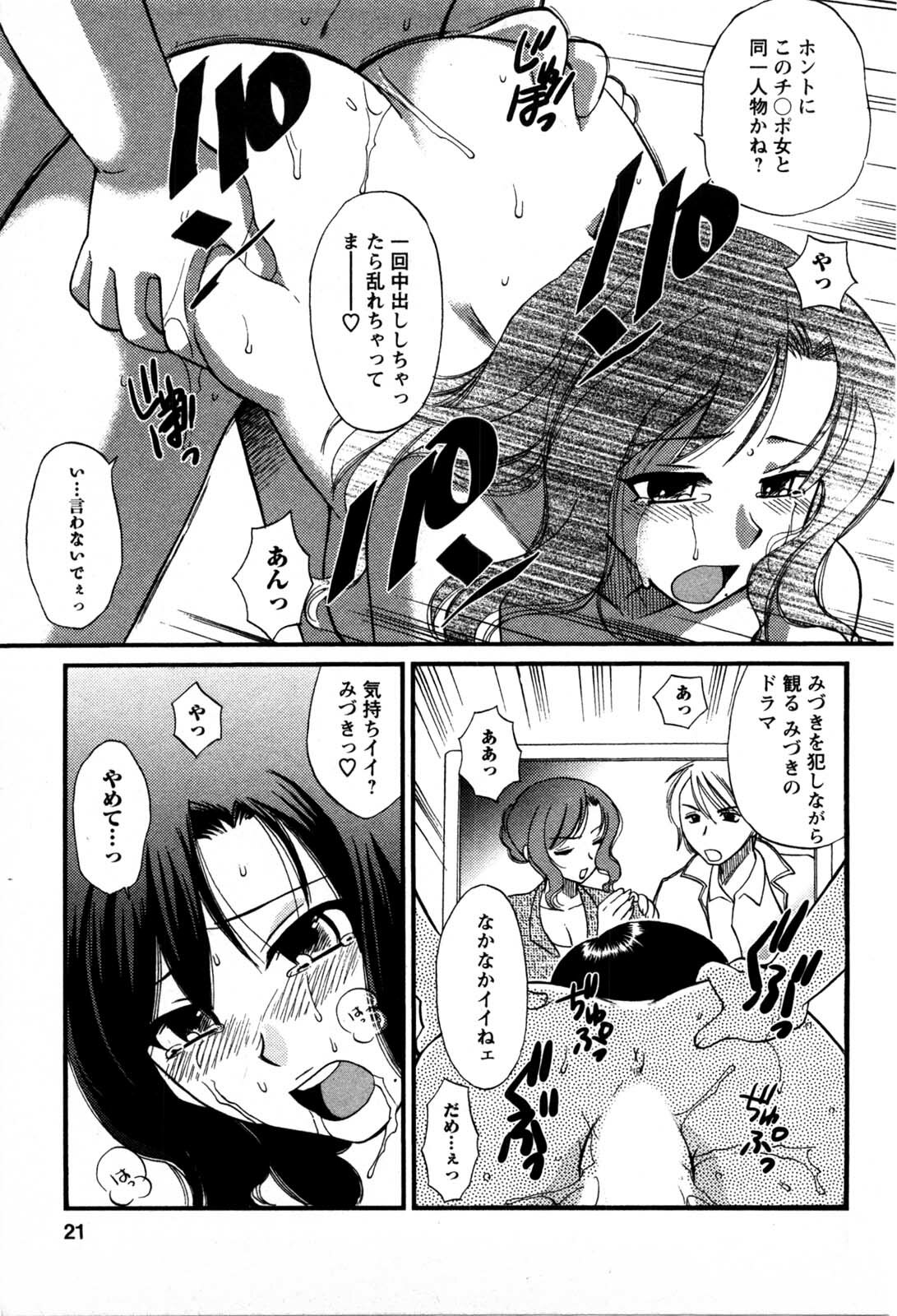 [Ureshino Megumi] Celeb na Onnatachi page 18 full