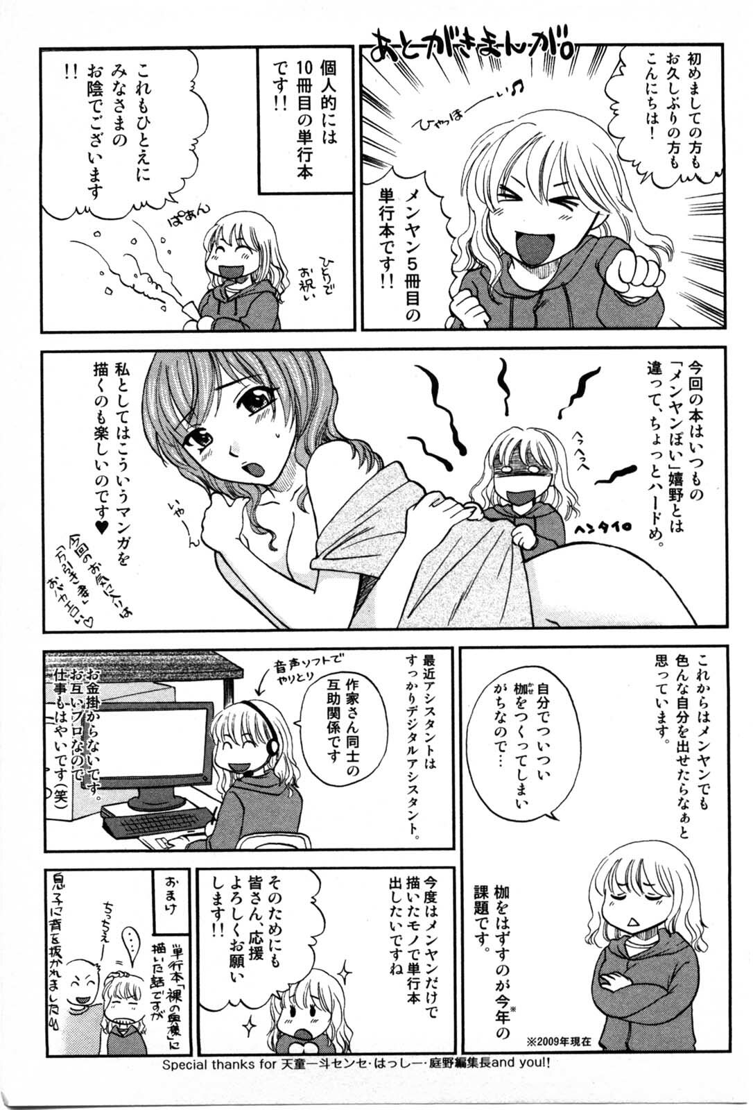 [Ureshino Megumi] Celeb na Onnatachi page 182 full