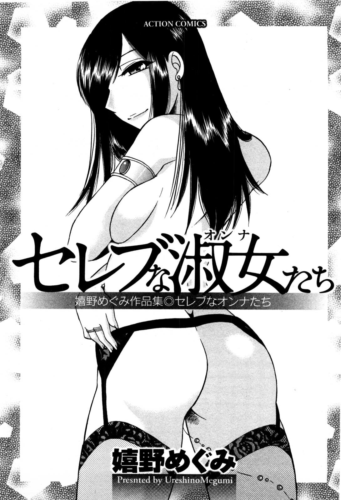 [Ureshino Megumi] Celeb na Onnatachi page 2 full