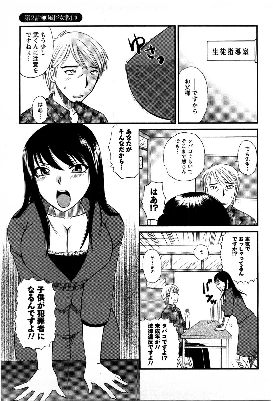 [Ureshino Megumi] Celeb na Onnatachi page 24 full