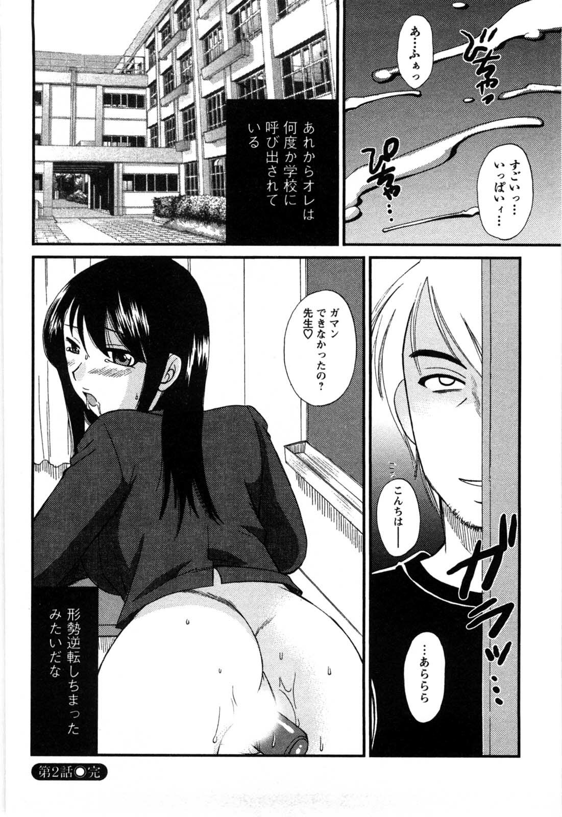 [Ureshino Megumi] Celeb na Onnatachi page 41 full