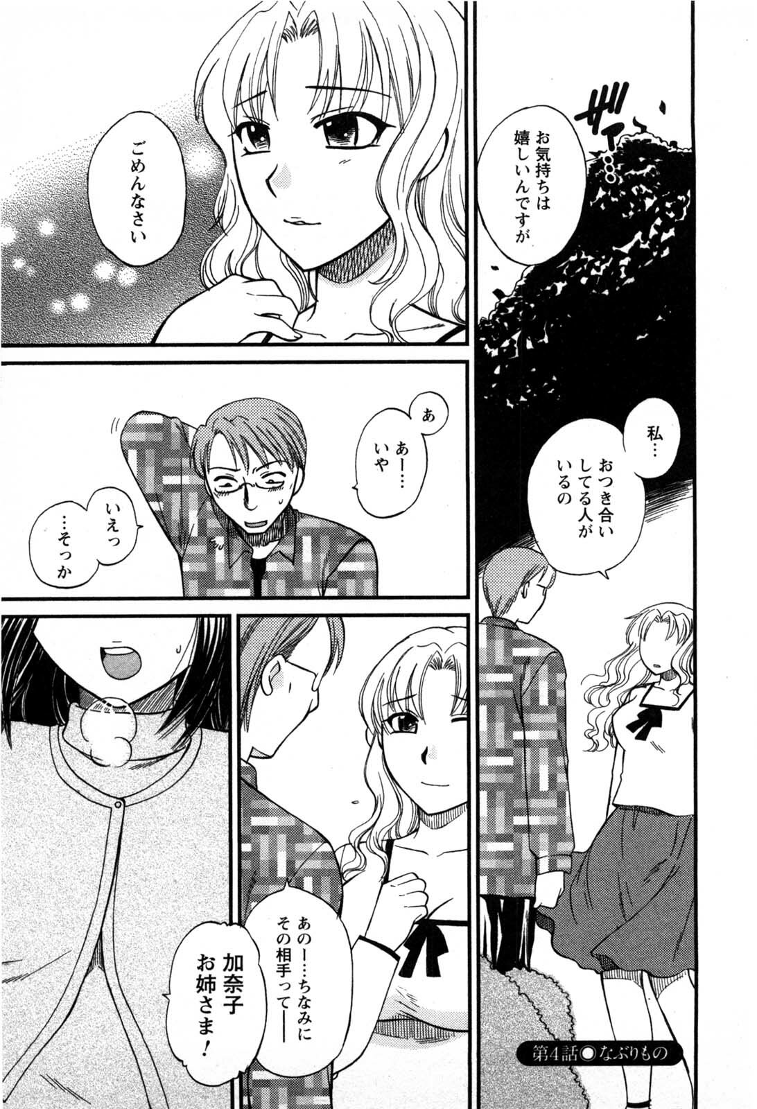 [Ureshino Megumi] Celeb na Onnatachi page 62 full