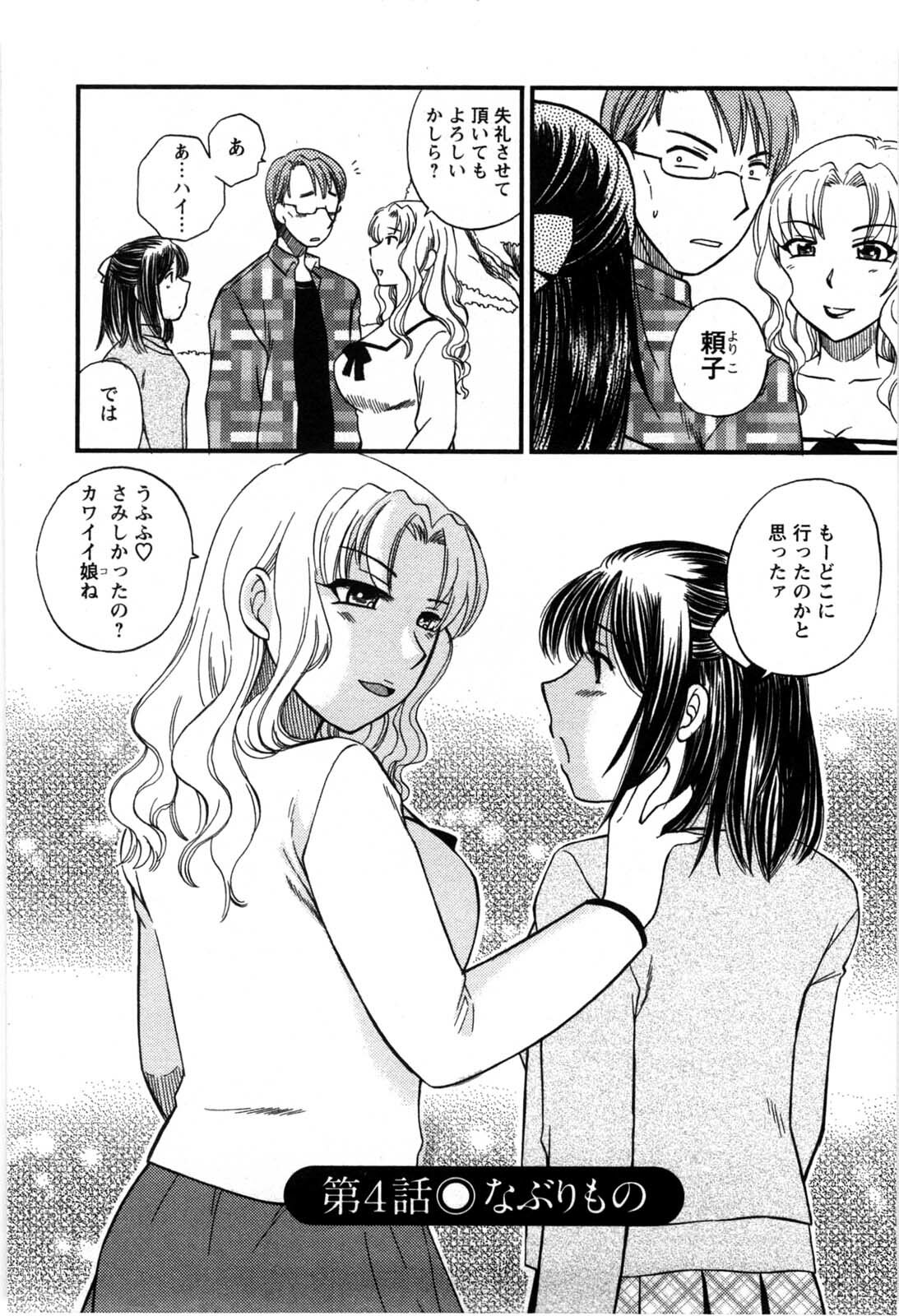 [Ureshino Megumi] Celeb na Onnatachi page 63 full