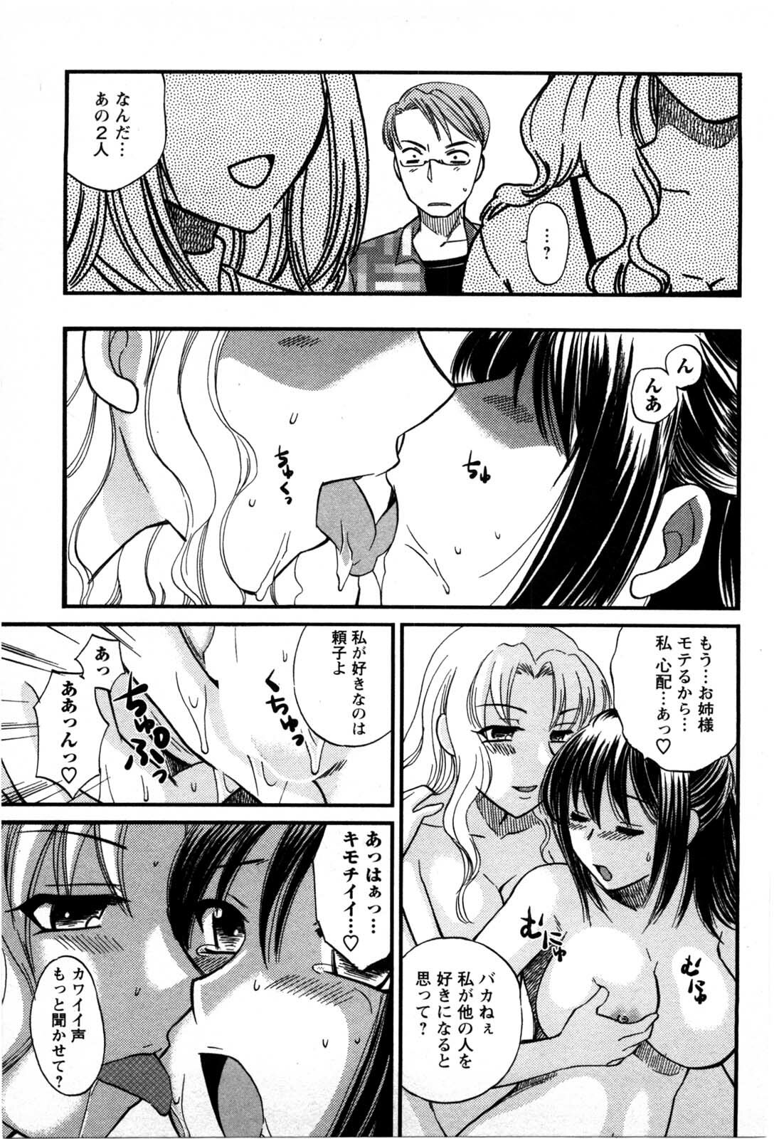 [Ureshino Megumi] Celeb na Onnatachi page 64 full