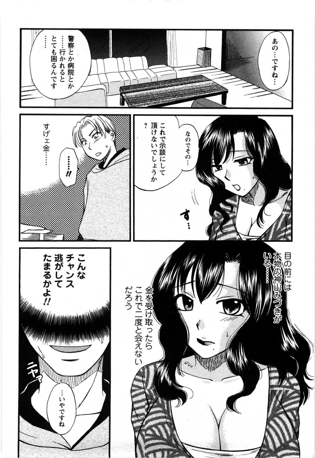 [Ureshino Megumi] Celeb na Onnatachi page 7 full