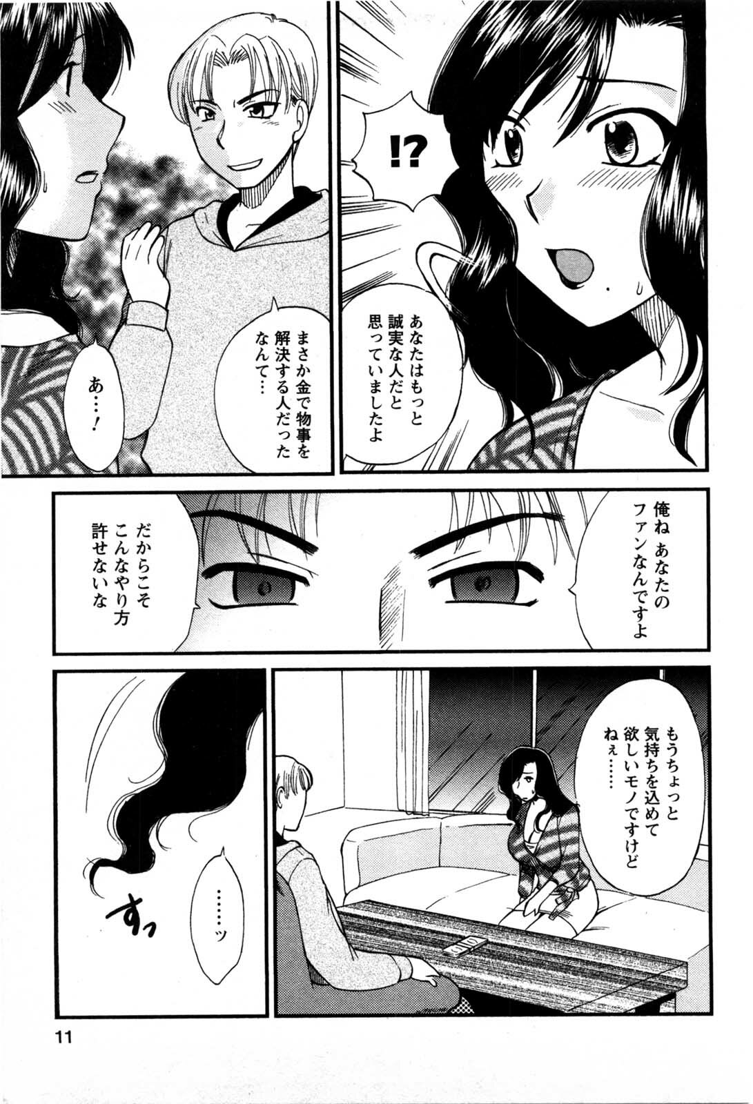 [Ureshino Megumi] Celeb na Onnatachi page 8 full