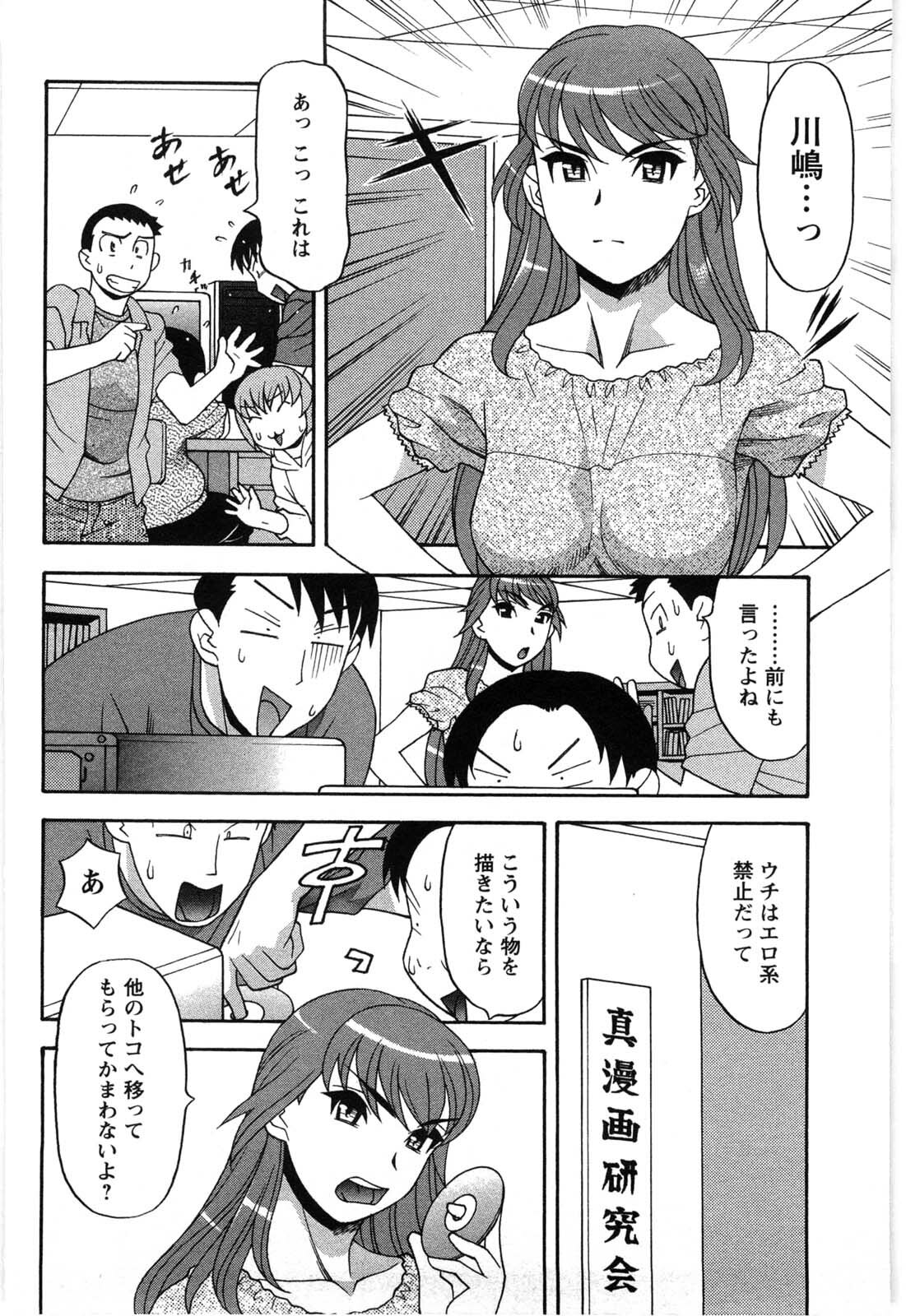 [Yanagi Masashi] Sonna koto shicha Ramee! page 29 full