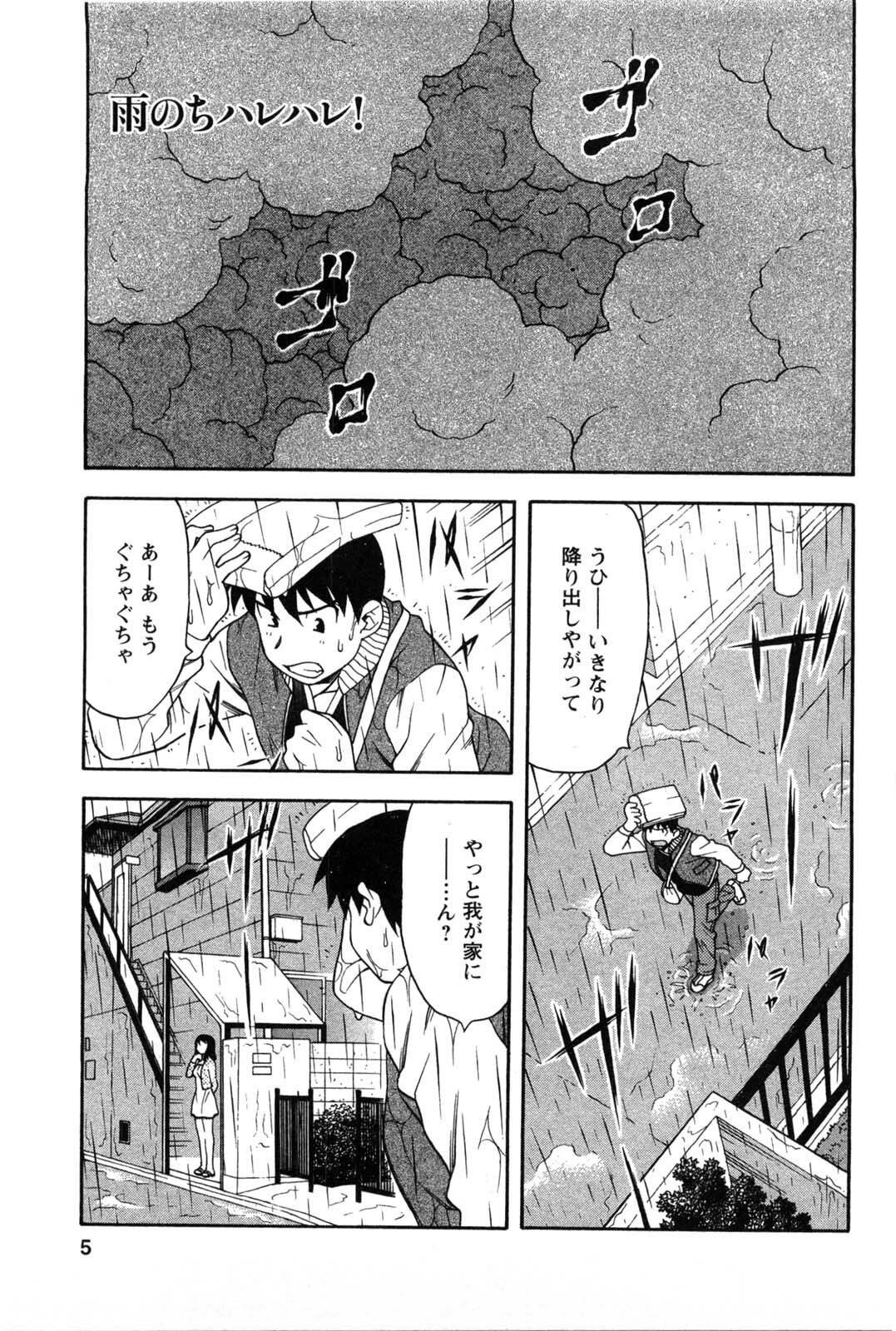 [Yanagi Masashi] Sonna koto shicha Ramee! page 4 full