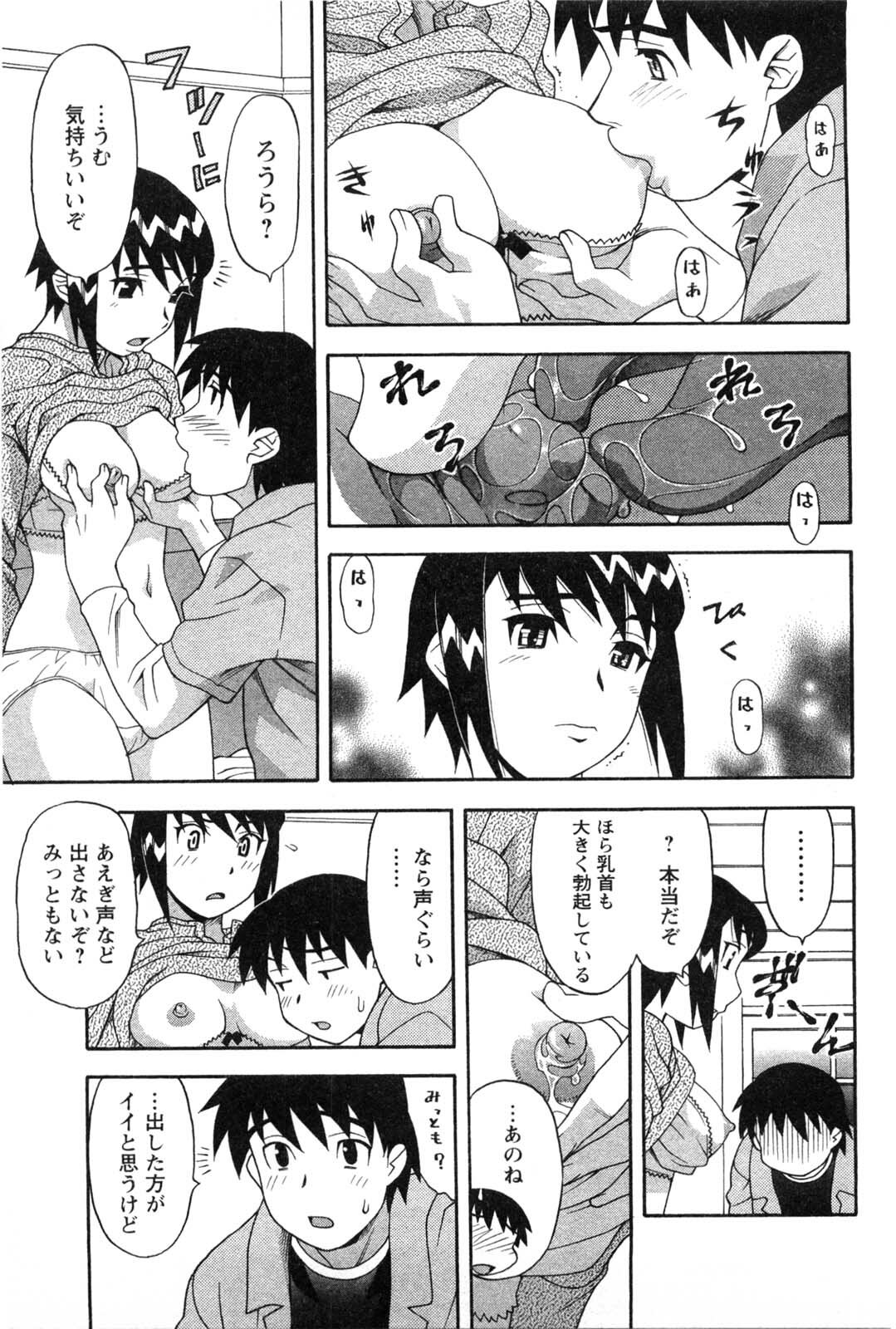 [Yanagi Masashi] Sonna koto shicha Ramee! page 76 full