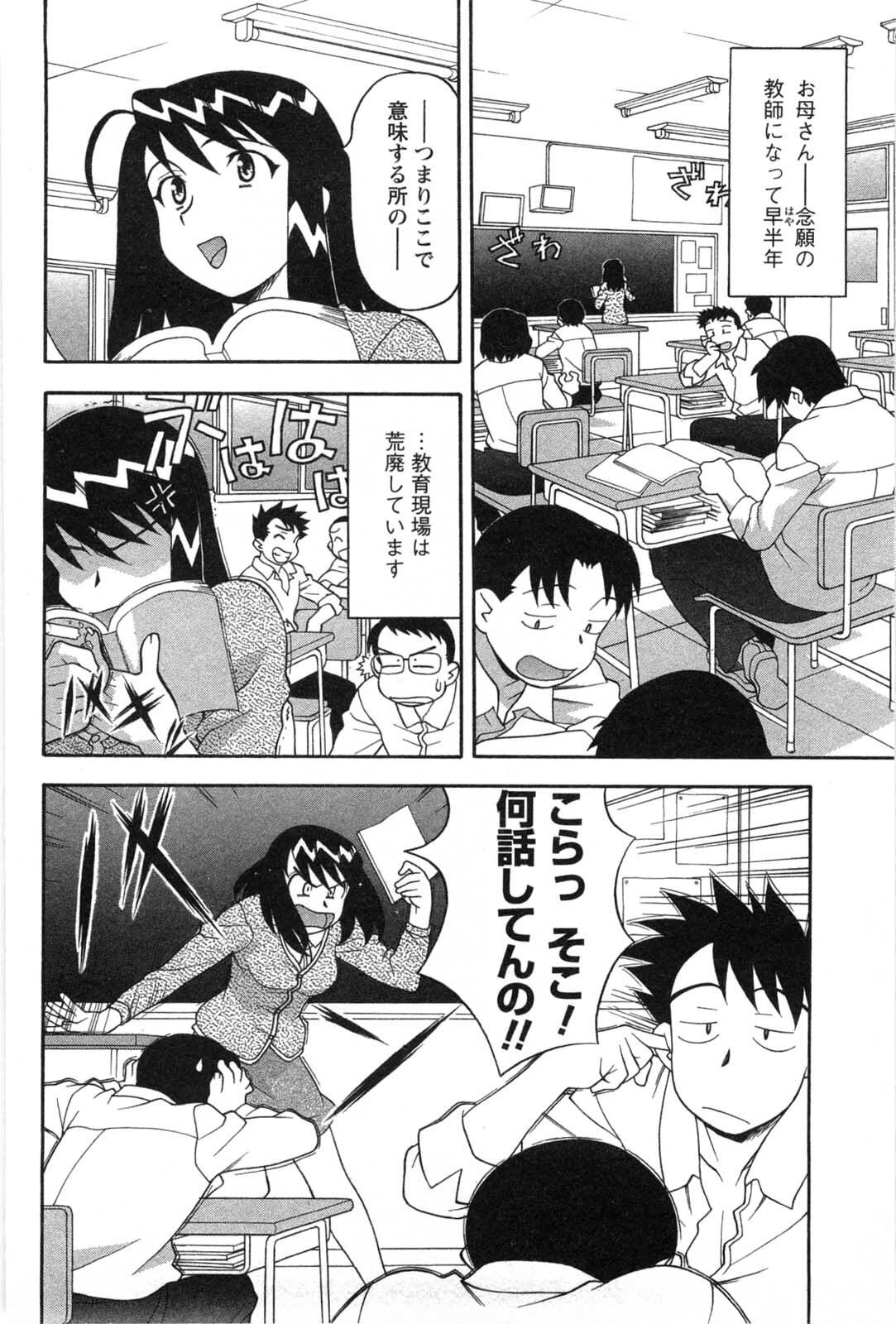 [Yanagi Masashi] Sonna koto shicha Ramee! page 87 full