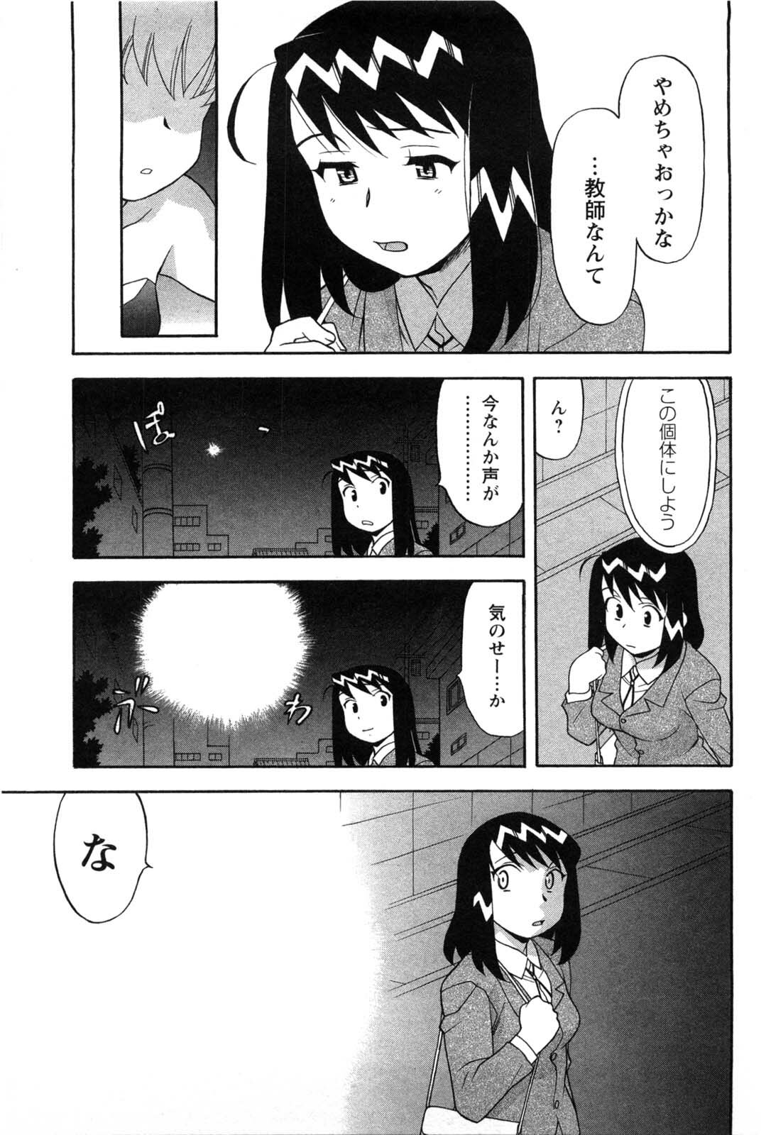 [Yanagi Masashi] Sonna koto shicha Ramee! page 90 full