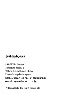 (CSP5) [Yakiniku Teikoku (Megumi)] Touhou Jojouen (Touhou Project) [English] [Solelo] - page 17