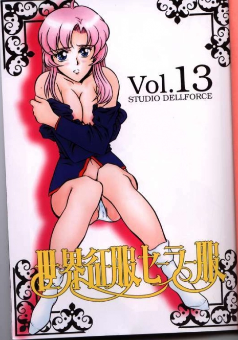 (C52) [STUDIO DELLFORCE] Sekai Seifuku Sailor Fuku 13 (Shoujo Kakumei Utena) [Incomplete]