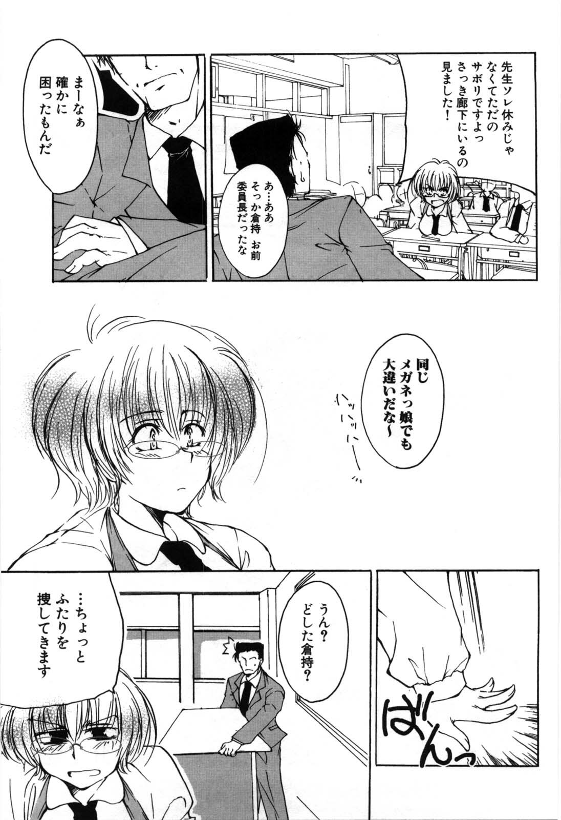 [Tanken Harahara] Oppai Meganekko page 76 full