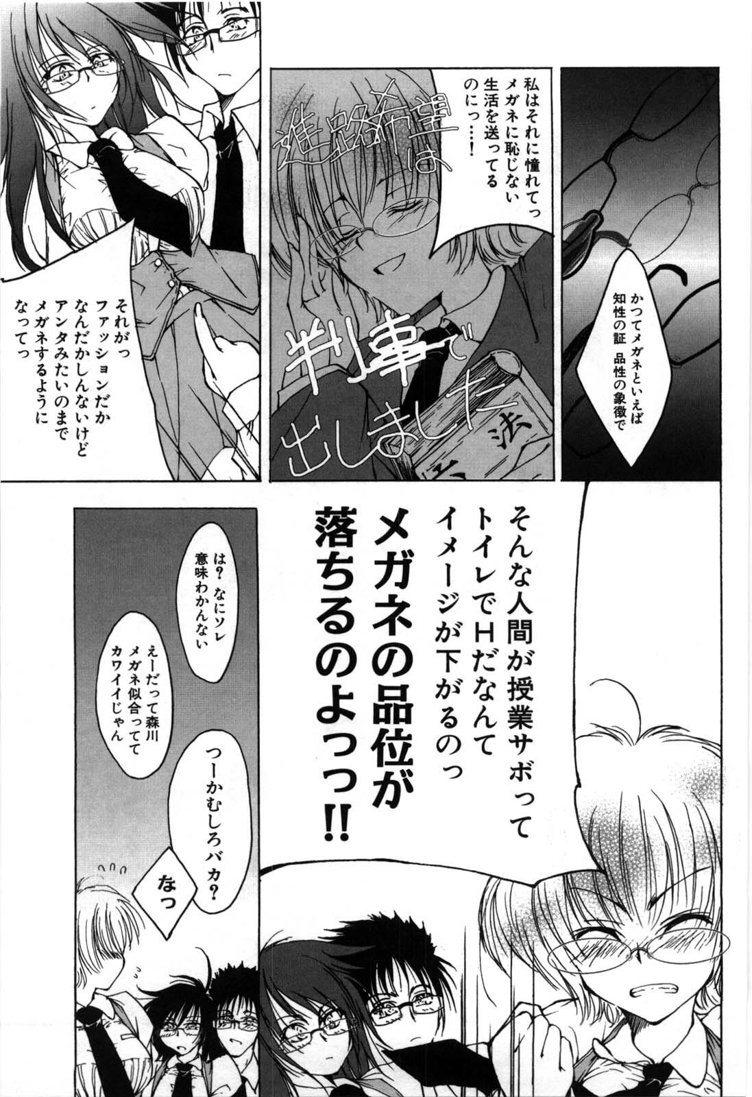 [Tanken Harahara] Oppai Meganekko page 80 full