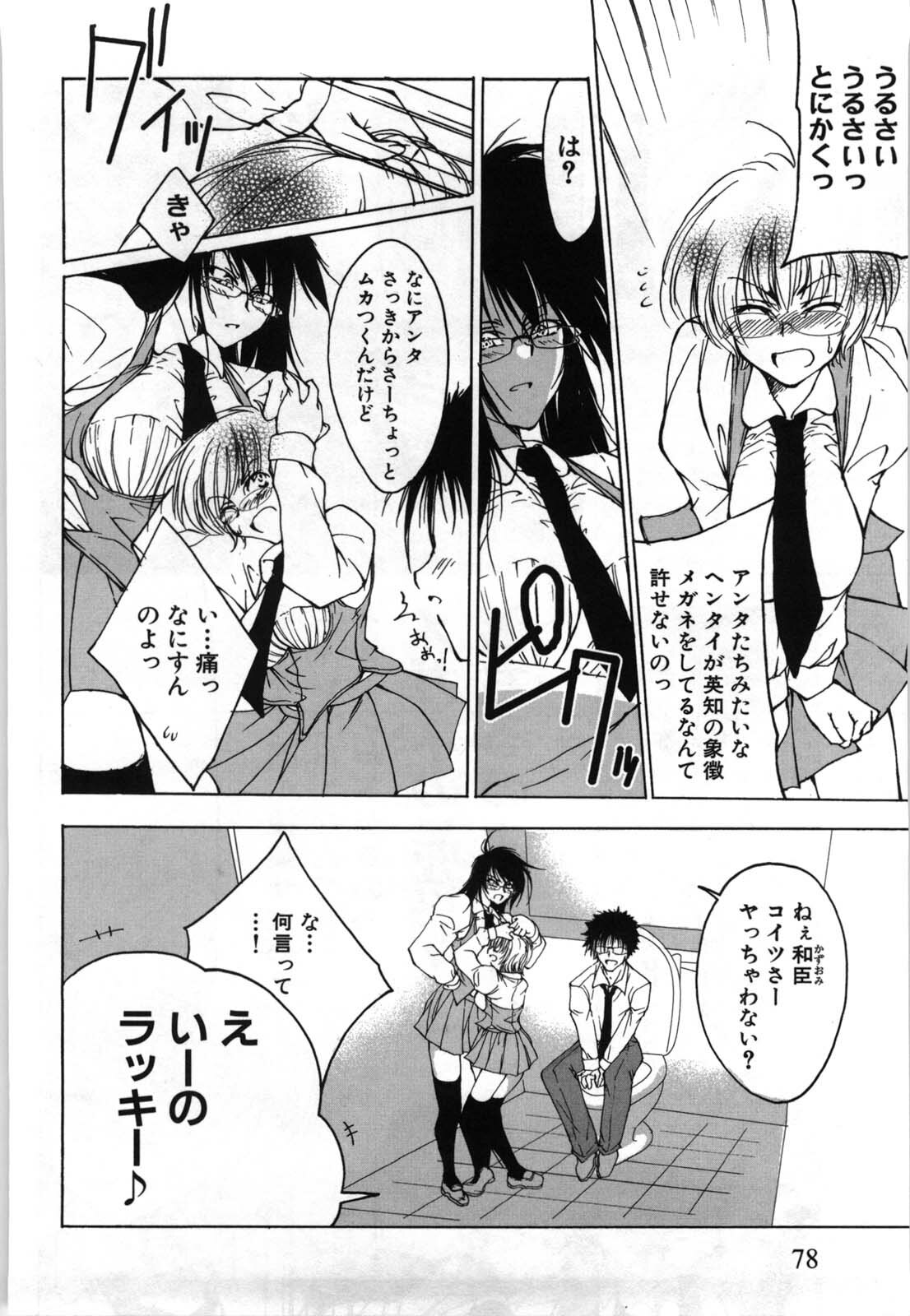 [Tanken Harahara] Oppai Meganekko page 81 full