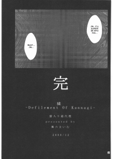 (C75) [Neko Iri Bako Dairi (Maimu-Maimu)] Kegare -Defilement Of Kannagi- (Kannagi) [English] - page 20