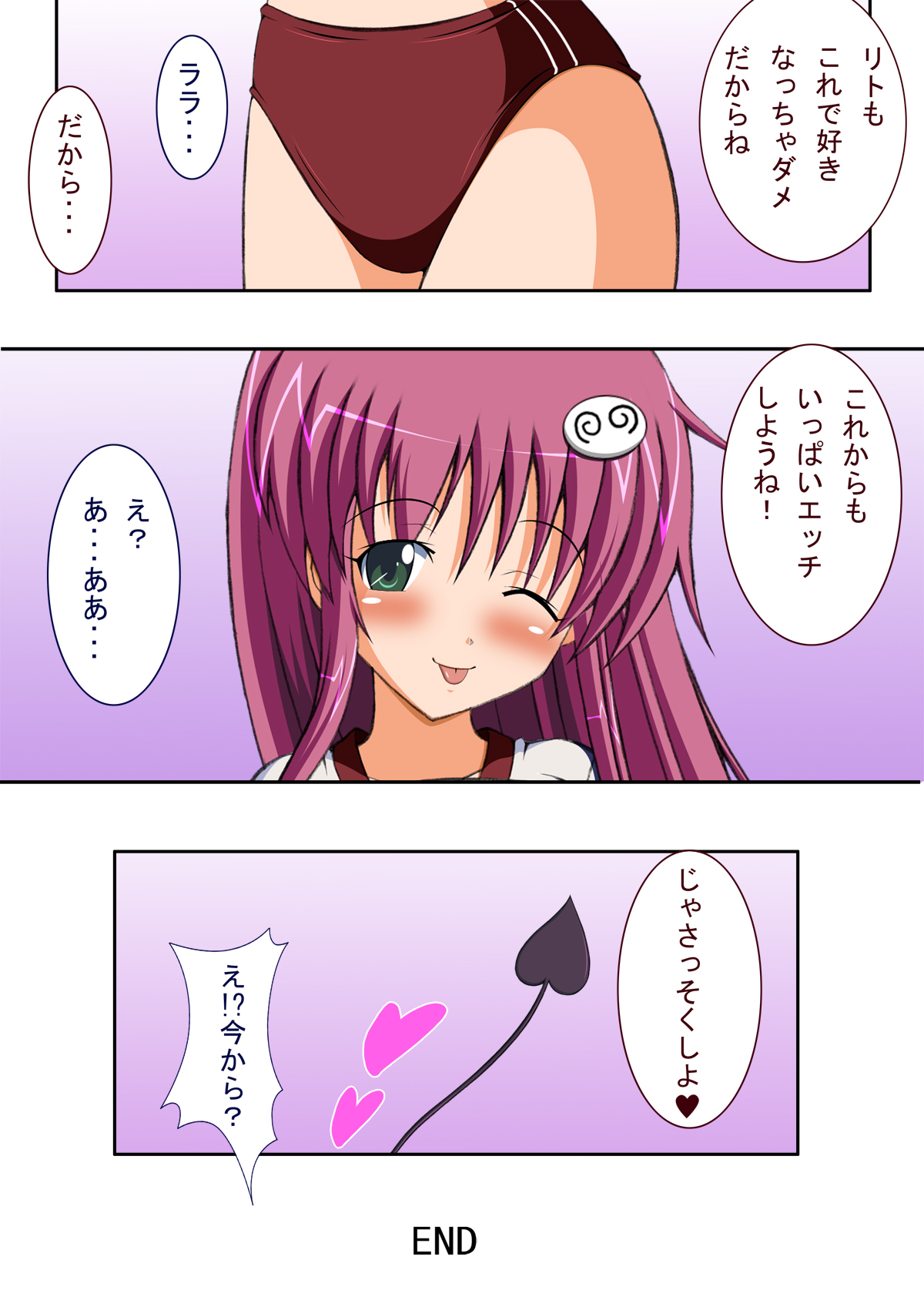 [Kita no Kitayama] Lala ni Bloomers! (To Love-Ru) page 11 full