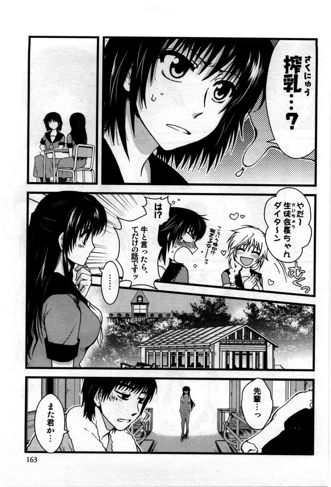 [Shirogoma Rai] Mayonaka no Shainkyouiku page 165 full