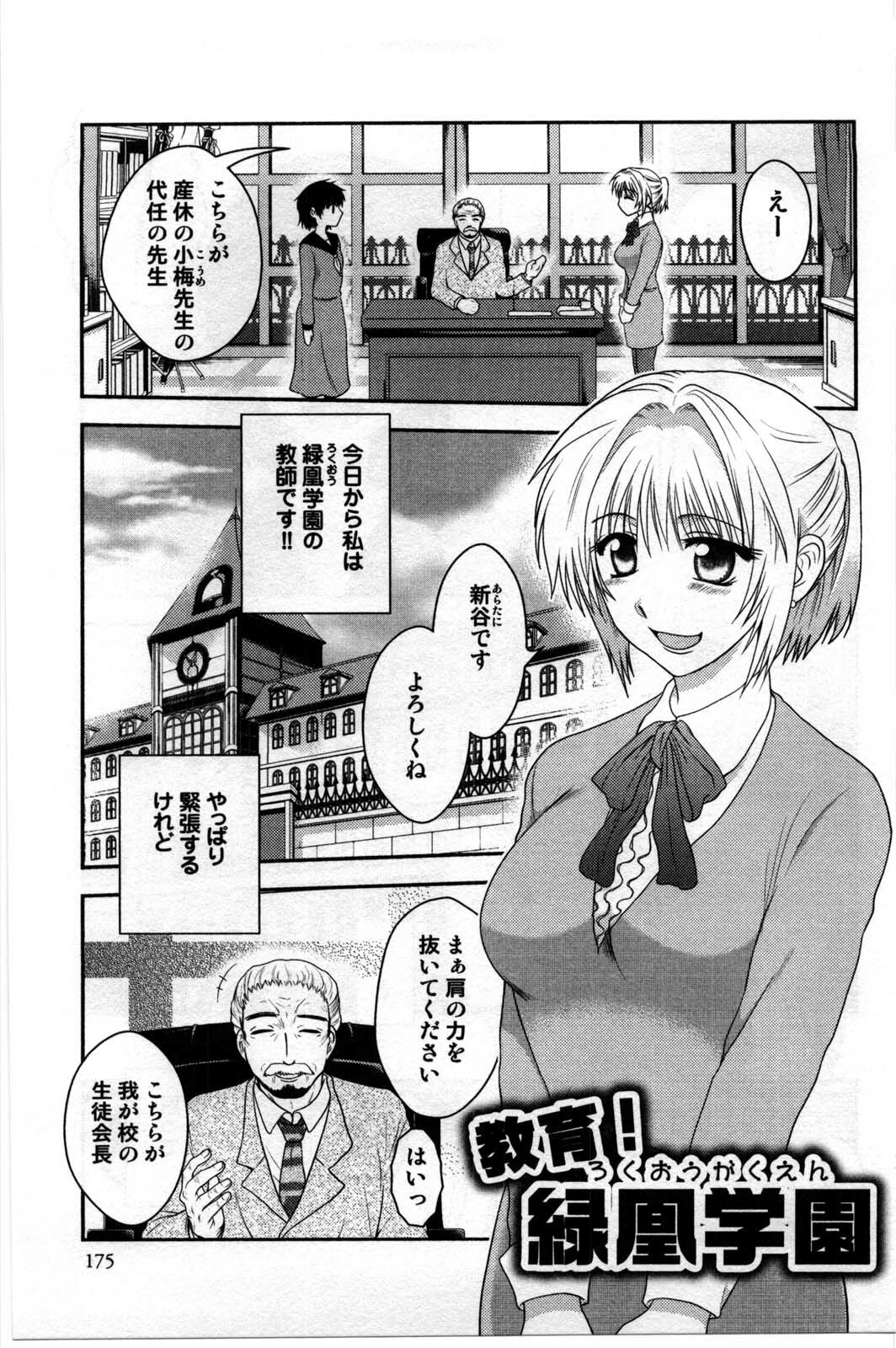 [Shirogoma Rai] Mayonaka no Shainkyouiku page 177 full