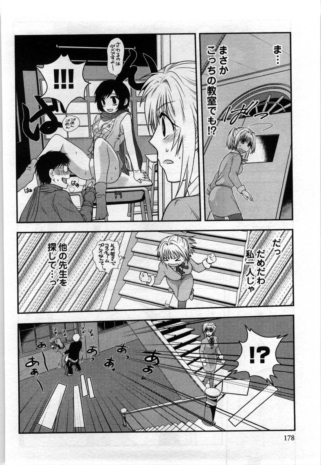 [Shirogoma Rai] Mayonaka no Shainkyouiku page 180 full