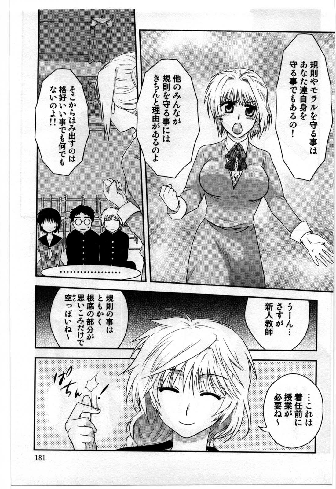 [Shirogoma Rai] Mayonaka no Shainkyouiku page 183 full