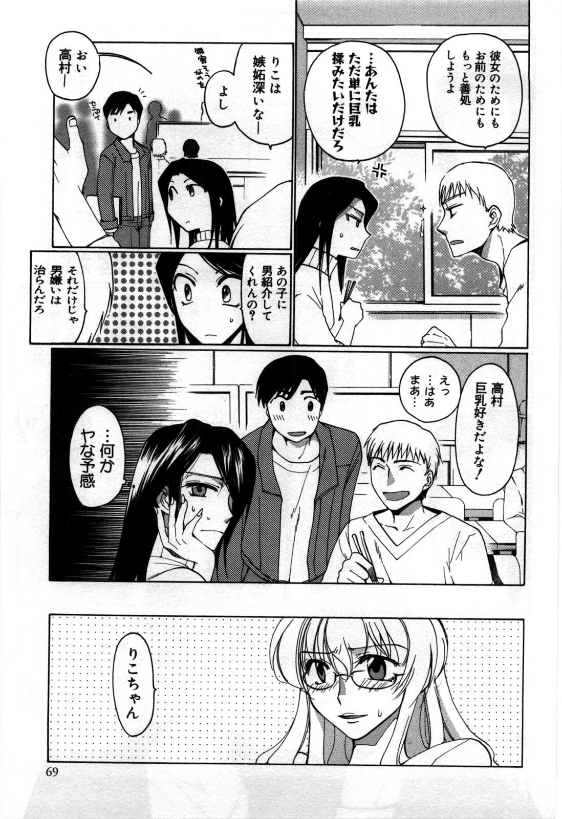 [Shirogoma Rai] Mayonaka no Shainkyouiku page 71 full