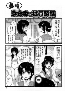 [Shirogoma Rai] Mayonaka no Shainkyouiku - page 47