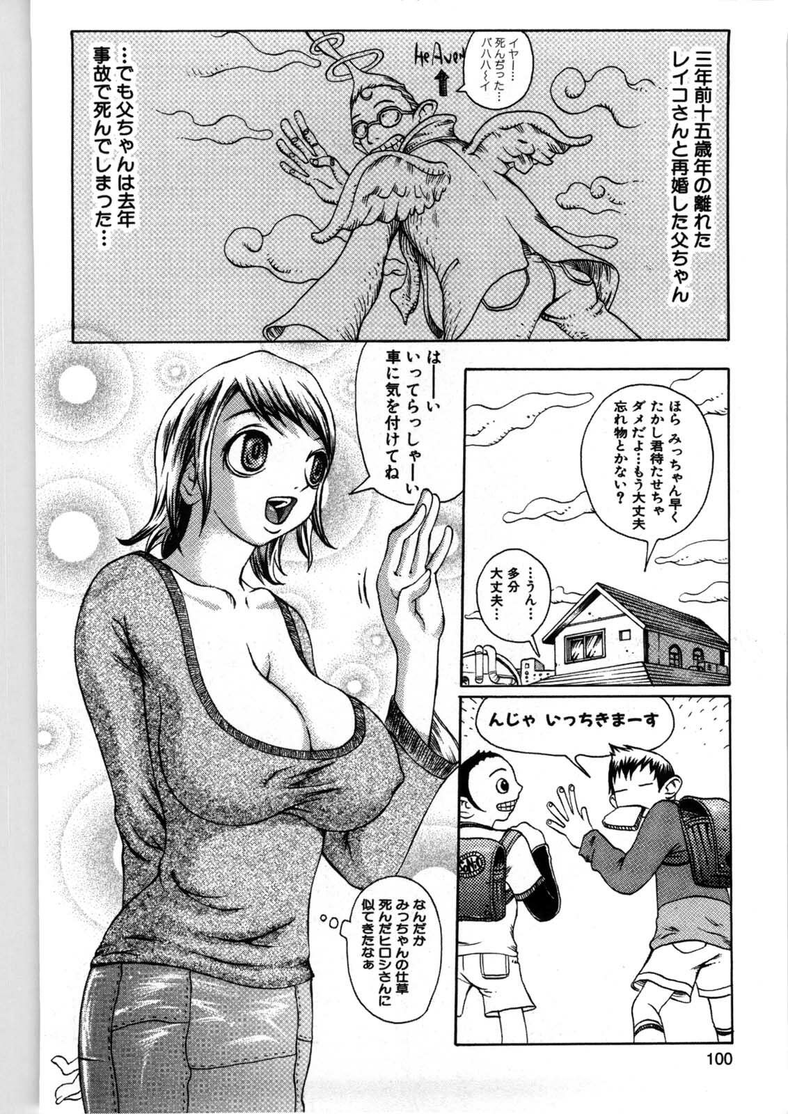 [Matsukawa Iku] Kyoudai Yuugi - Play of Brother and Sister page 101 full