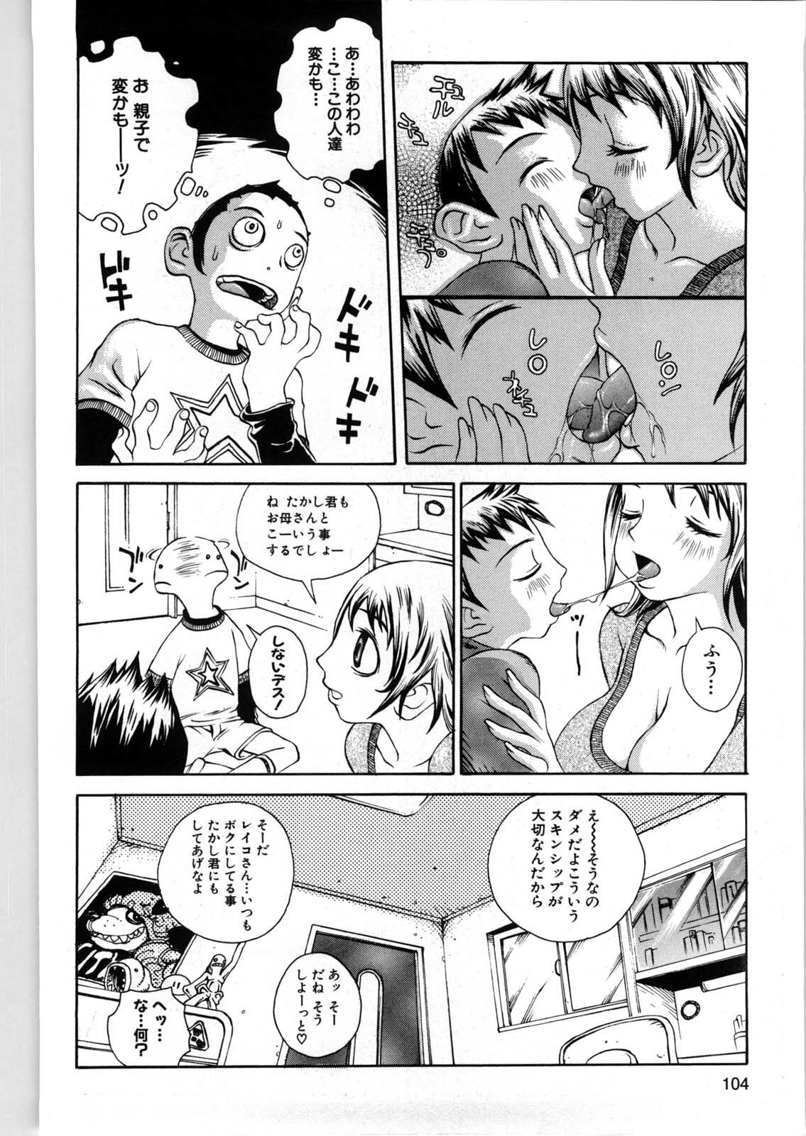 [Matsukawa Iku] Kyoudai Yuugi - Play of Brother and Sister page 105 full