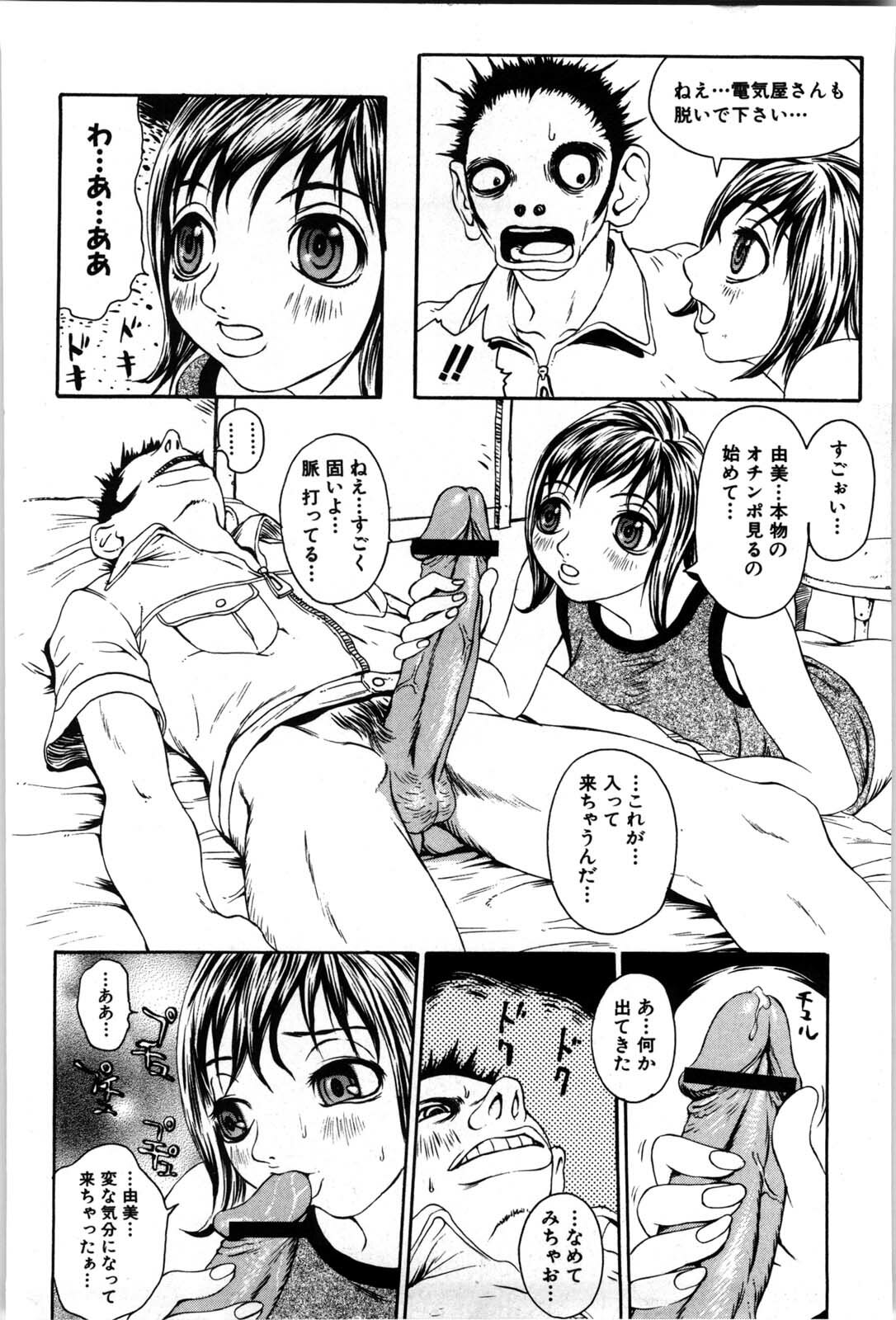 [Matsukawa Iku] Kyoudai Yuugi - Play of Brother and Sister page 123 full