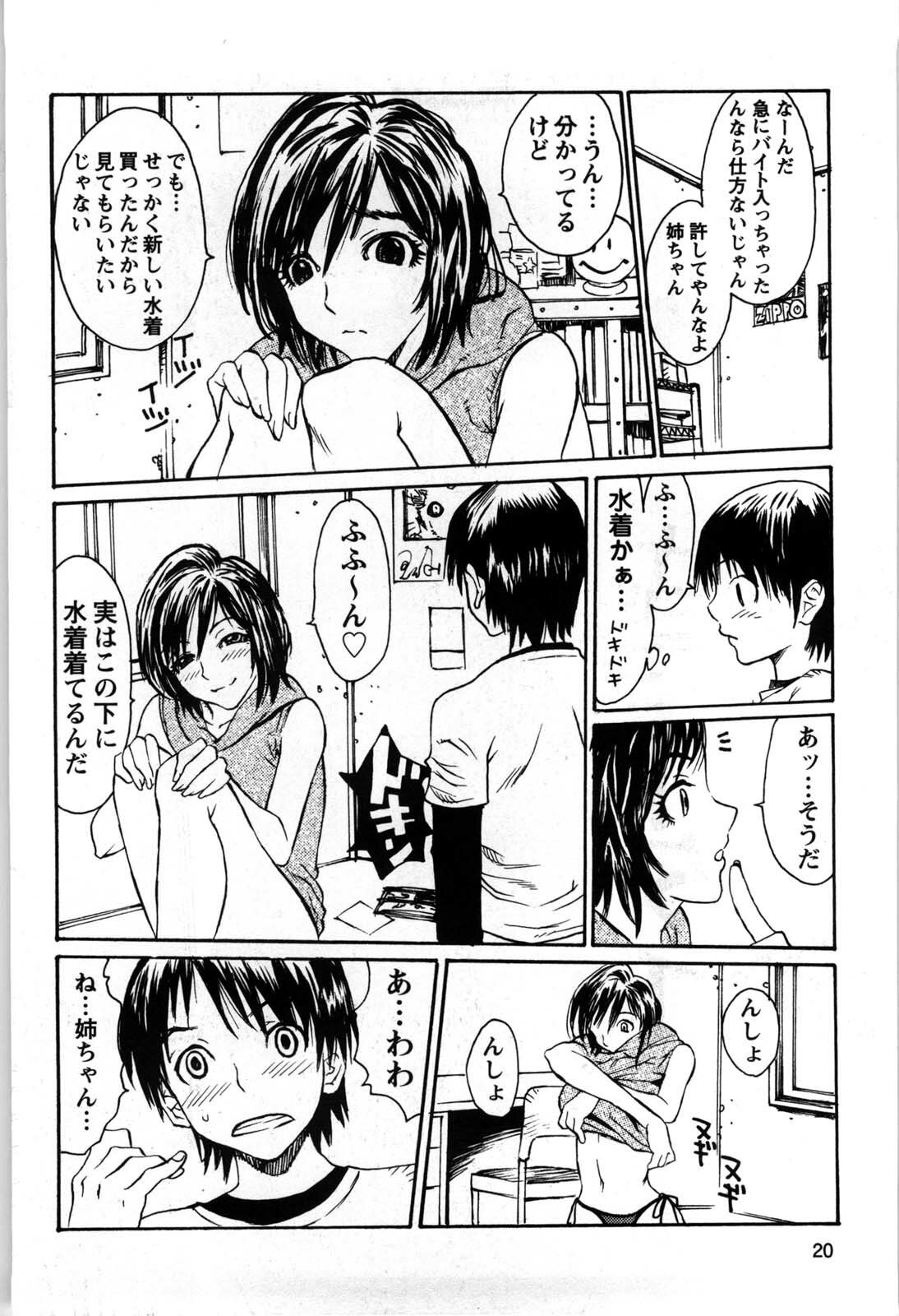 [Matsukawa Iku] Kyoudai Yuugi - Play of Brother and Sister page 21 full