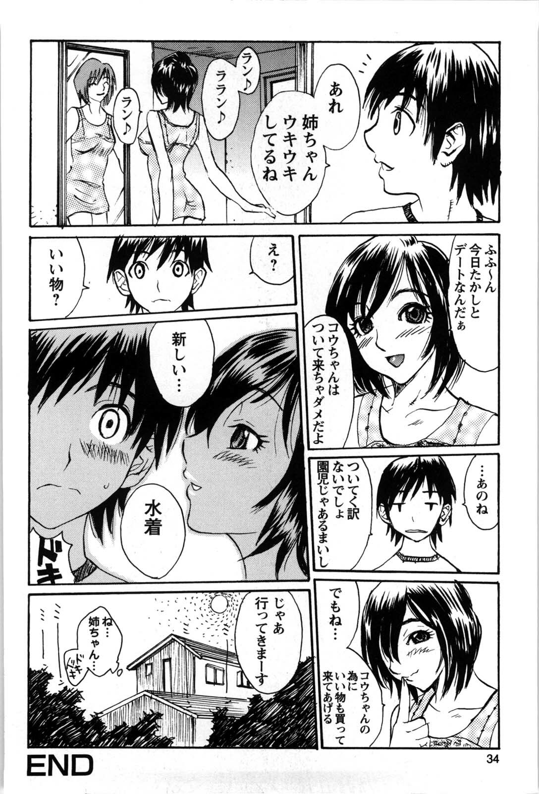 [Matsukawa Iku] Kyoudai Yuugi - Play of Brother and Sister page 35 full