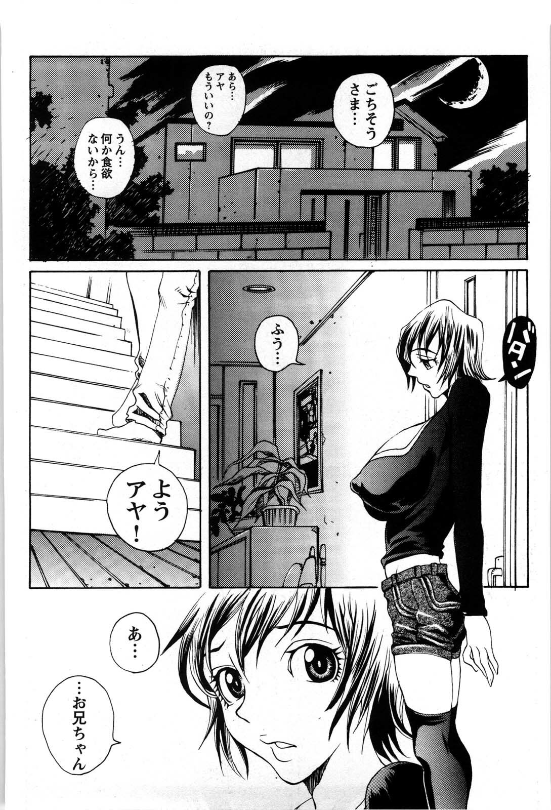 [Matsukawa Iku] Kyoudai Yuugi - Play of Brother and Sister page 69 full