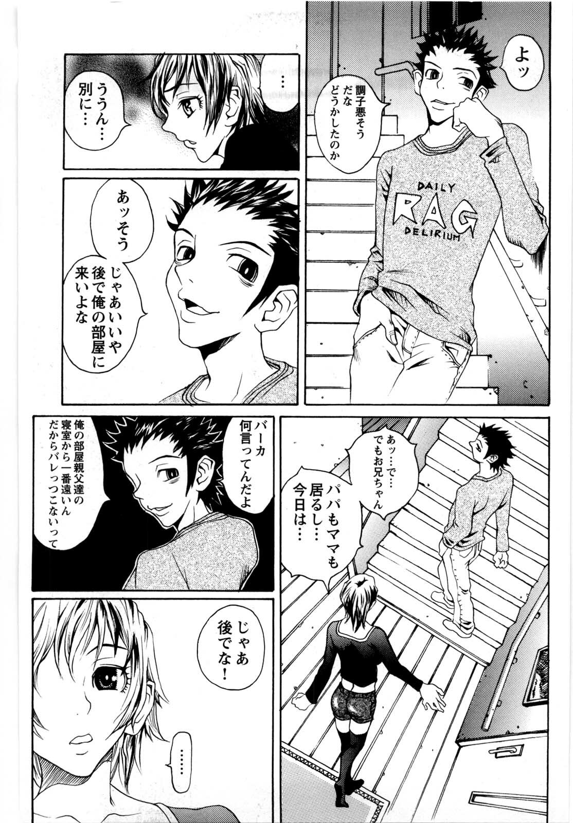 [Matsukawa Iku] Kyoudai Yuugi - Play of Brother and Sister page 70 full