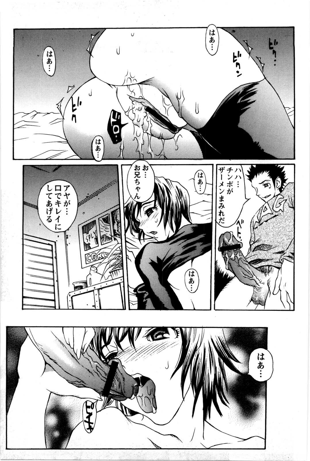 [Matsukawa Iku] Kyoudai Yuugi - Play of Brother and Sister page 80 full