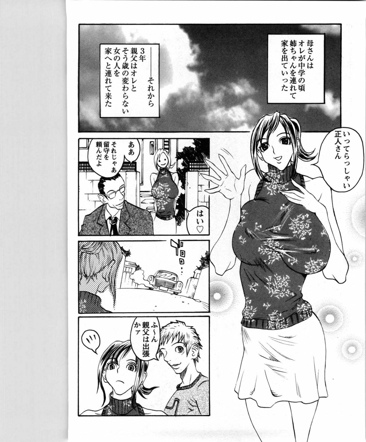 [Matsukawa Iku] Kyoudai Yuugi - Play of Brother and Sister page 85 full